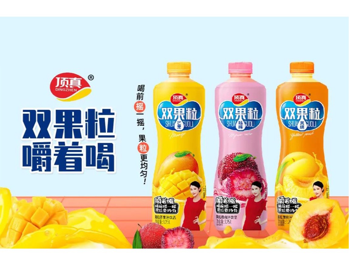 樂享人生，自然頂真！頂真雙果粒果汁搶占市場高地！
